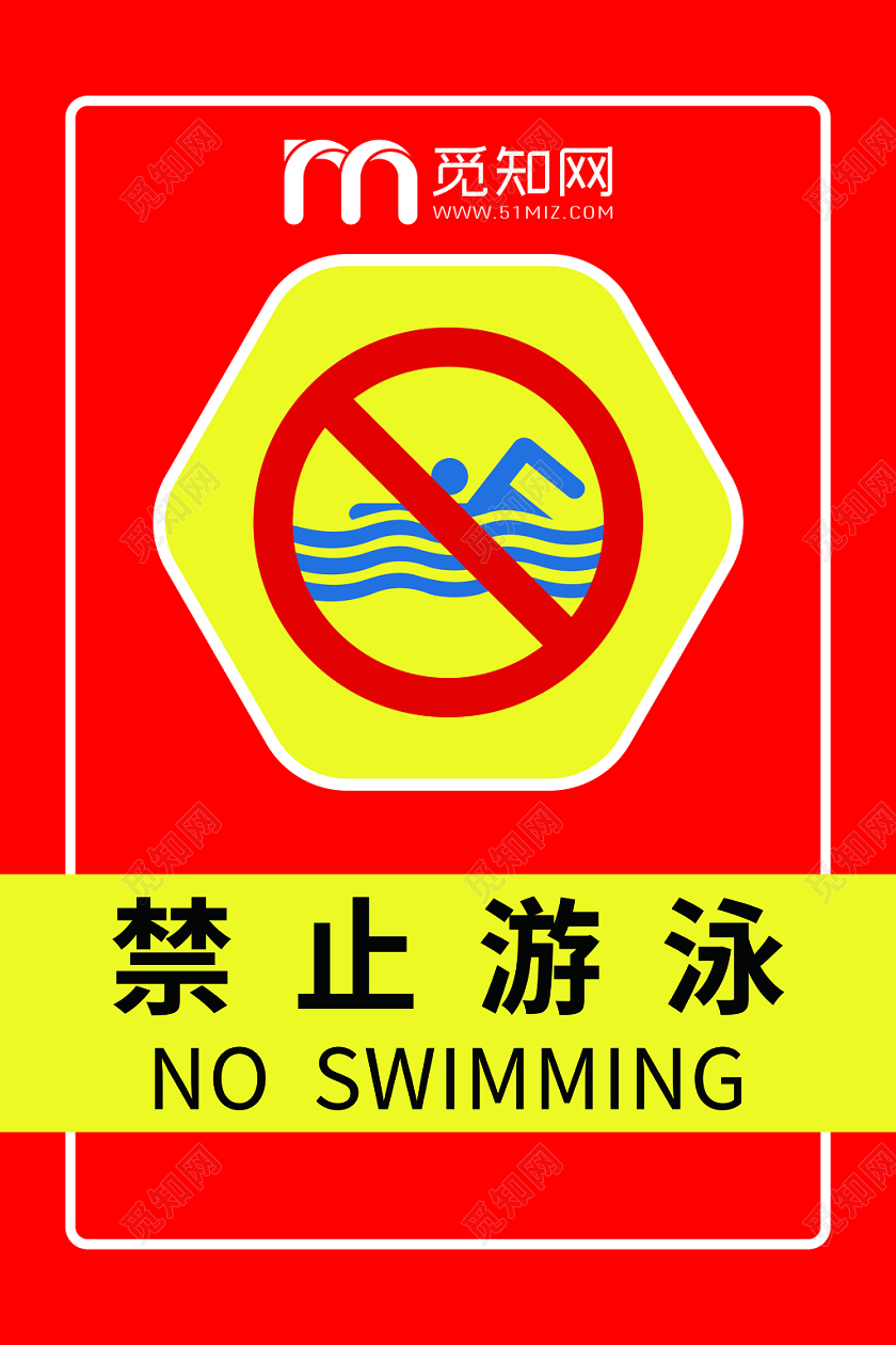 红色警示禁止游泳宣传设计指示牌