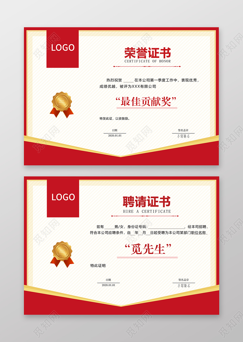 颁奖证书红色金边荣誉证书聘请证书模板设计
