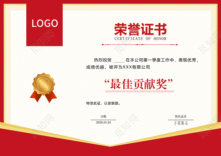 颁奖证书红色金边荣誉证书聘请证书模板设计