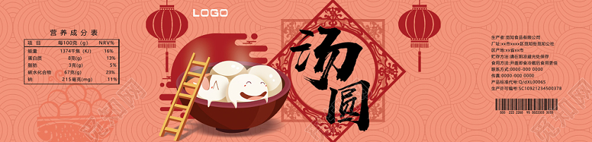 红色卡通汤圆宵夜美食包装盒