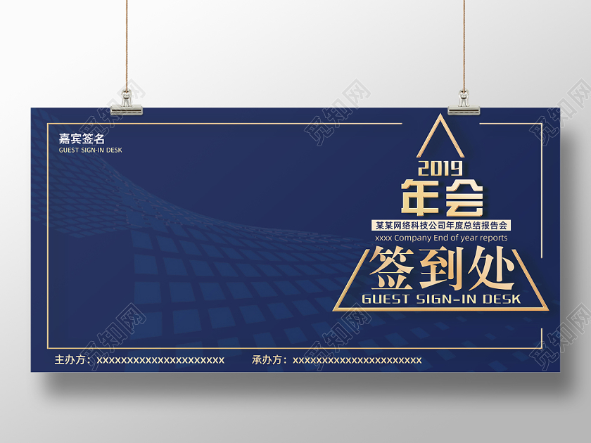 2019蓝色科技年会签到处签名墙幕布设计模板