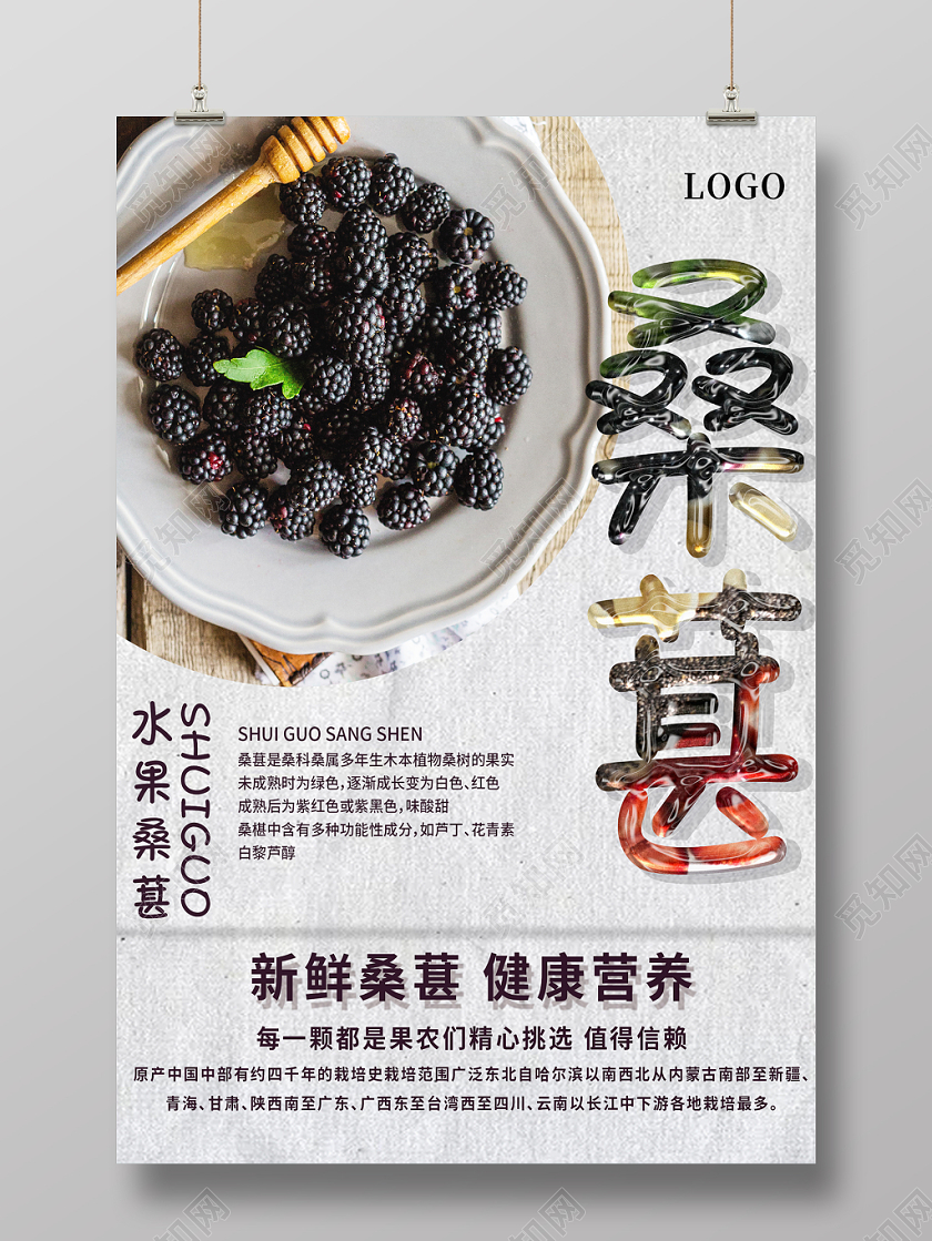 灰色简约时尚新鲜水果桑葚宣传海报