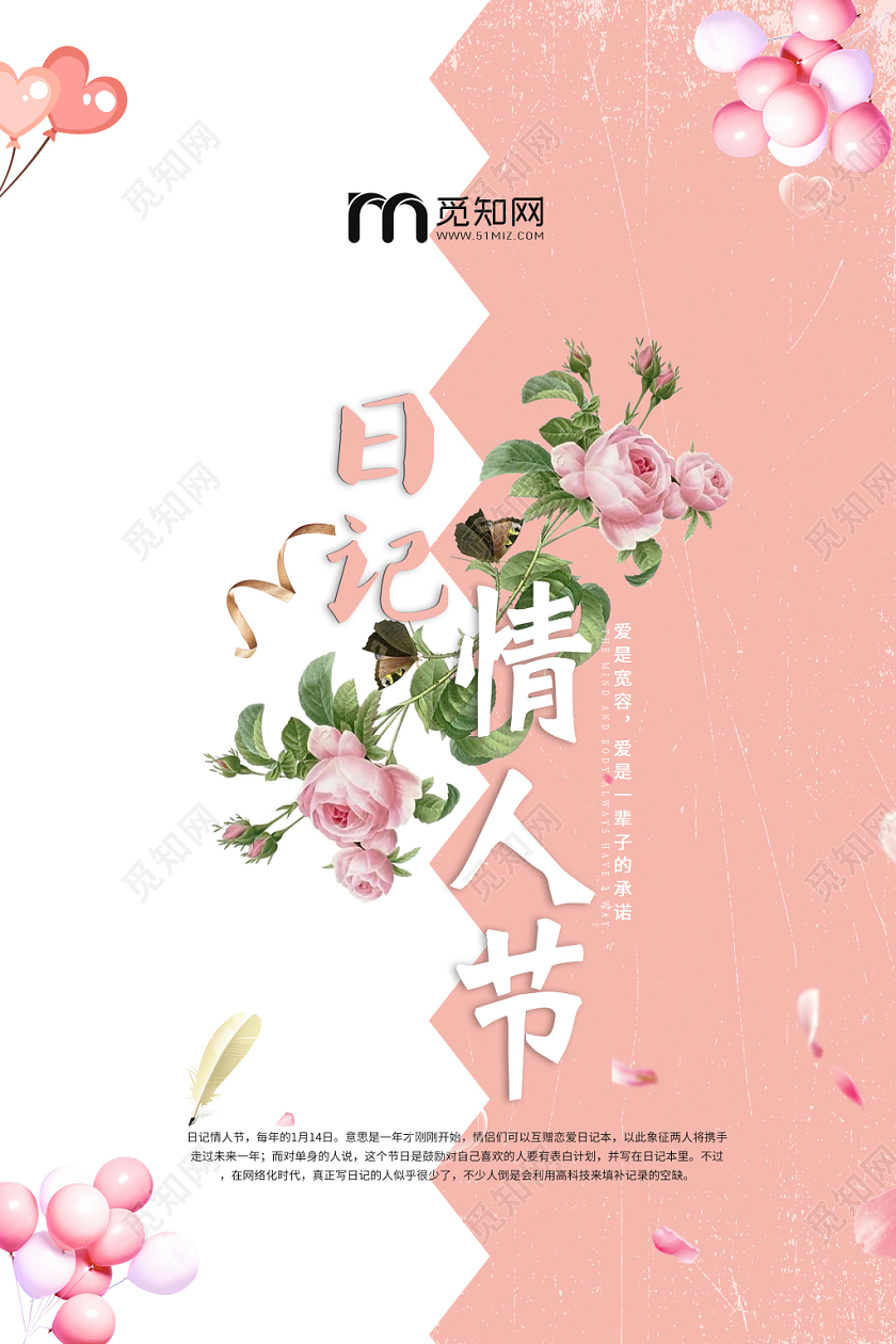 白粉简洁日记情人节爱情节日海报