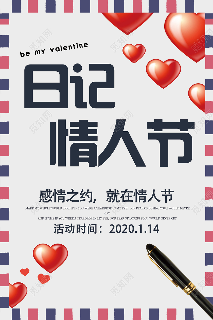 灰色条纹日记情人节1月14日节日海报
