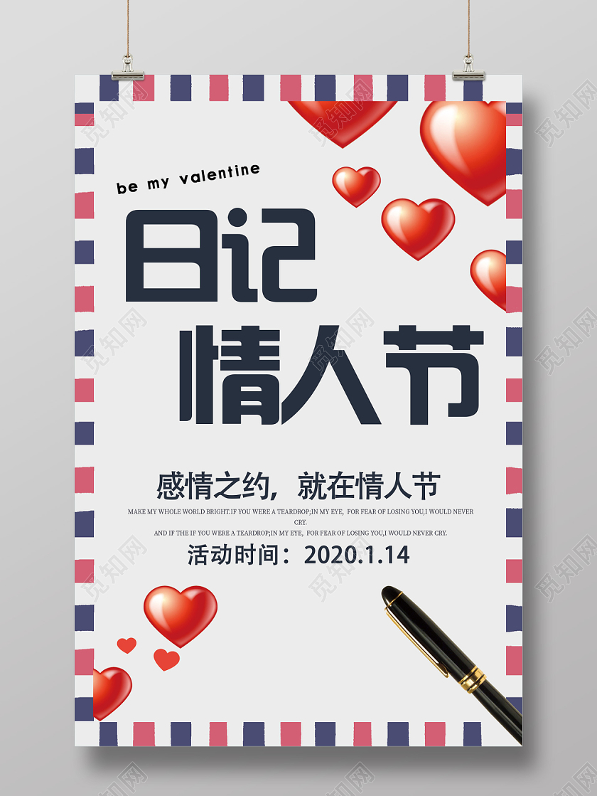 灰色条纹日记情人节1月14日节日海报