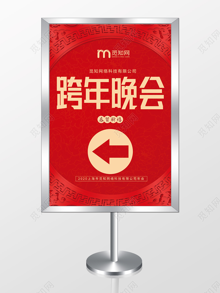 红色中国风国潮剪纸新年晚会年会指示牌