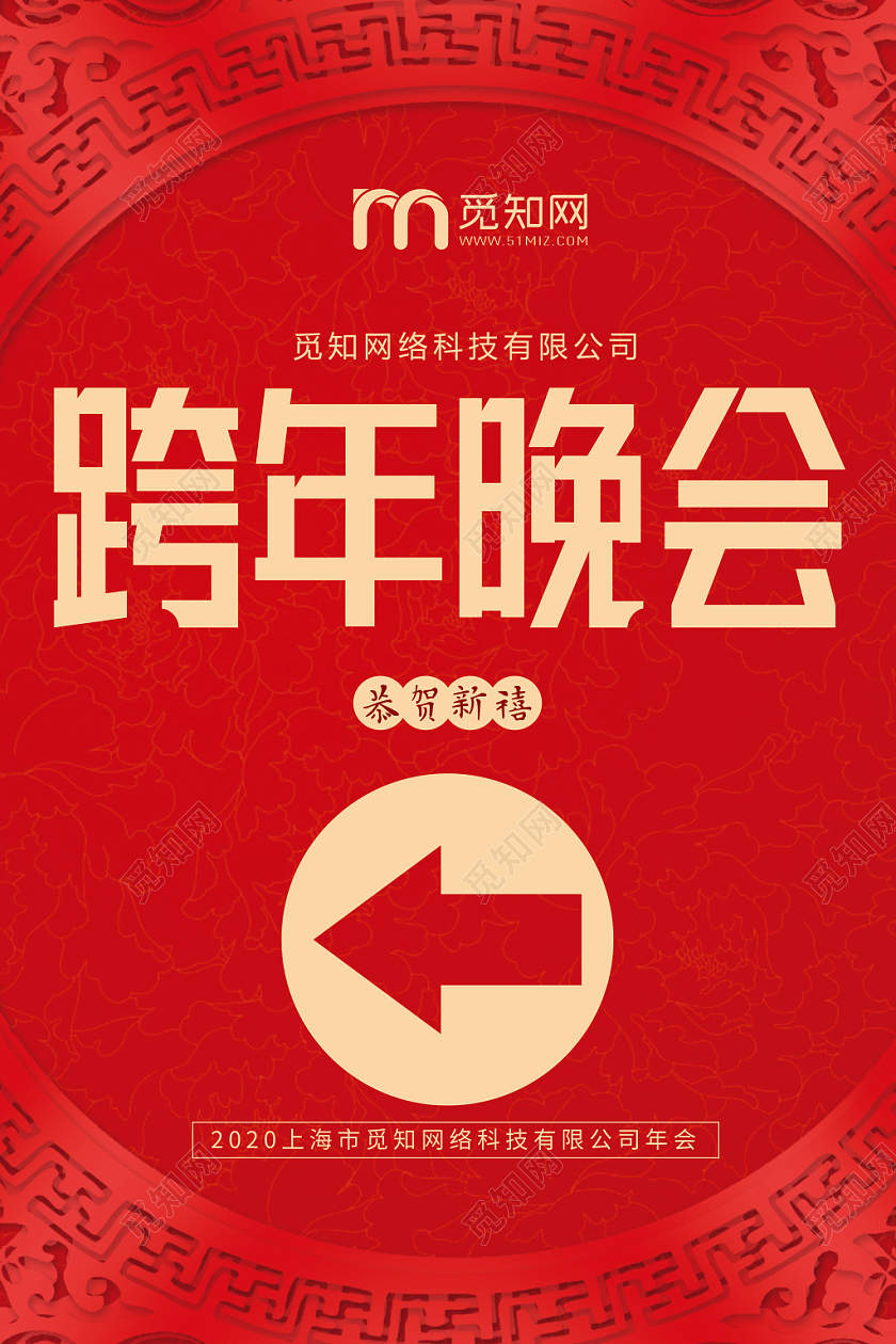 红色中国风国潮剪纸新年晚会年会指示牌