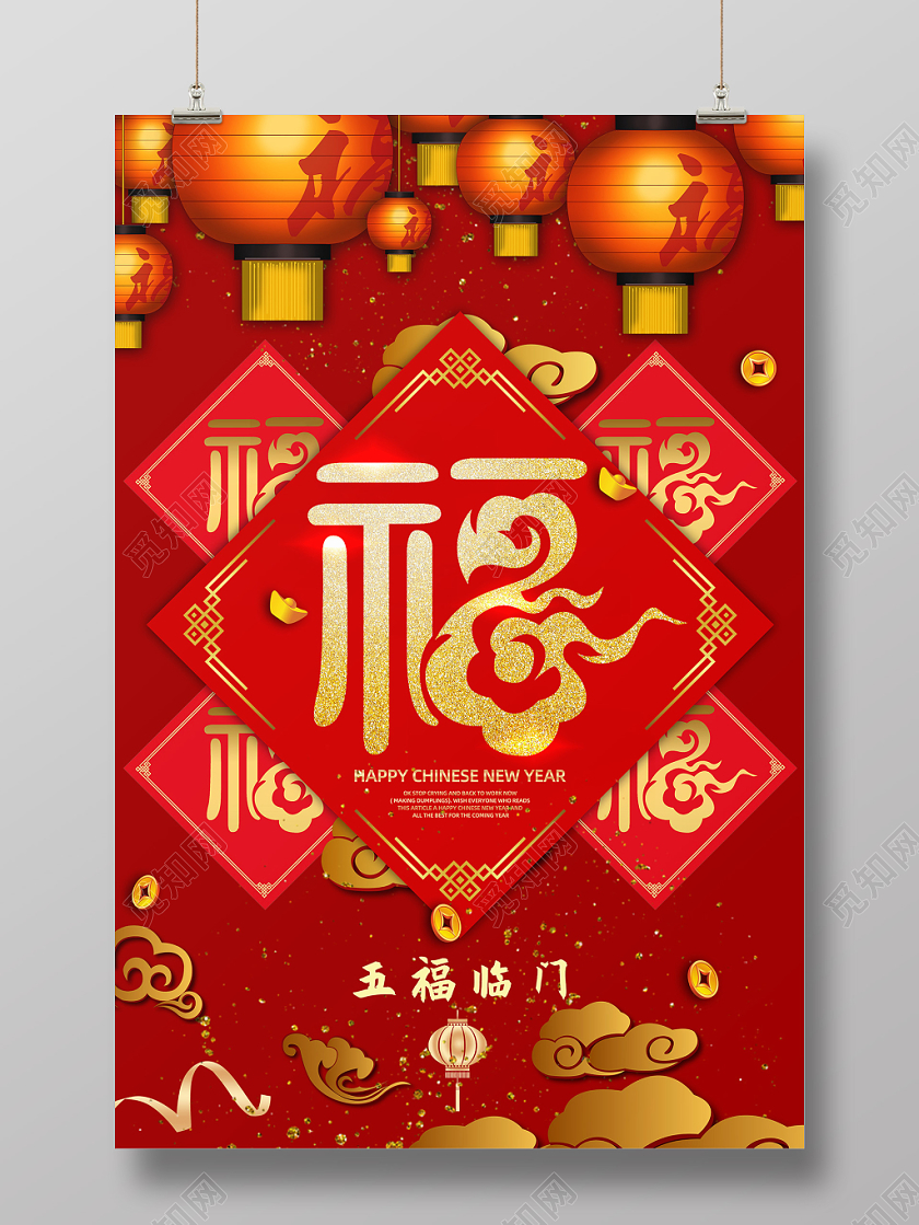 红色大气五福临门2020鼠年新年春节福字海报