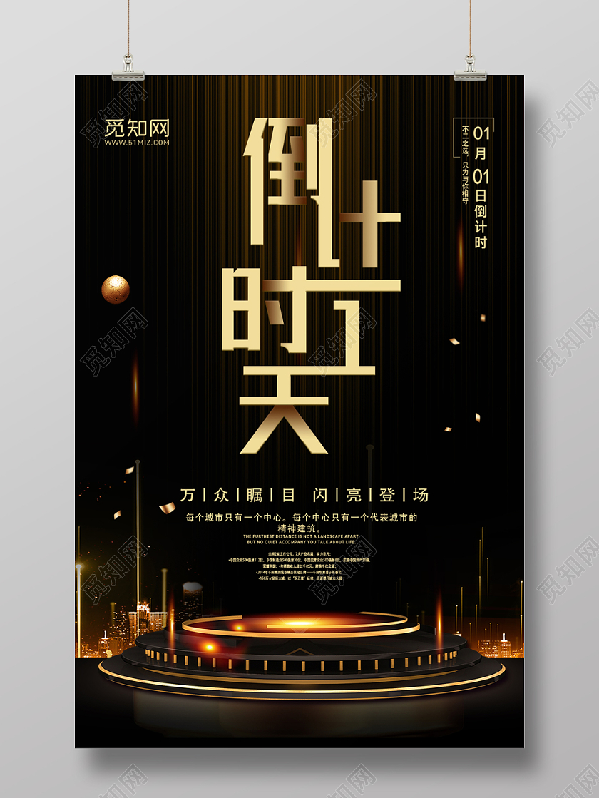 元旦倒计时1天一天黑金炫酷高级质感奢华海报