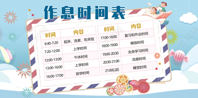 浅蓝色卡通清新教育培训寒假作息时间表展板