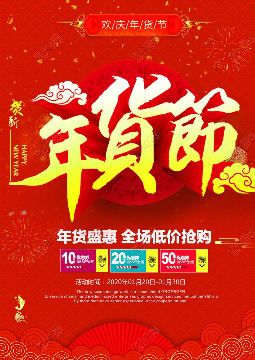 红色喜庆大气年货节过节新春宣传单促销活动超市