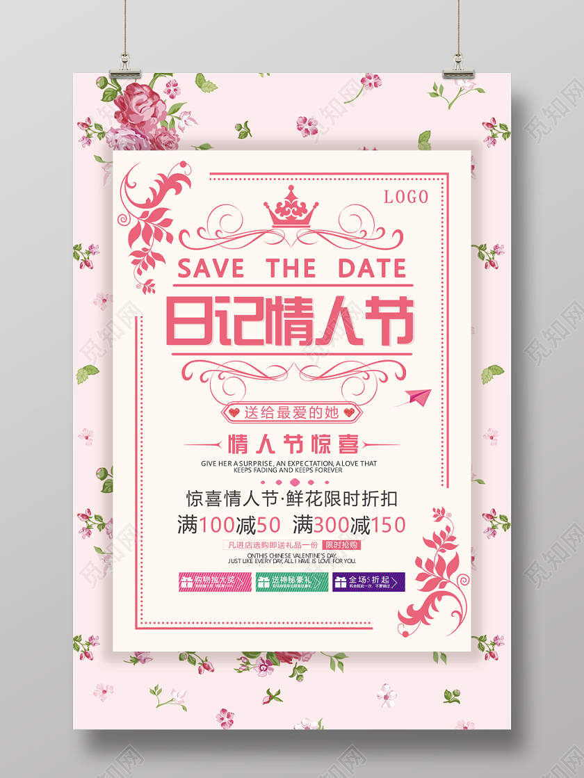 粉色小清新日记情人节惊喜节日促销海报