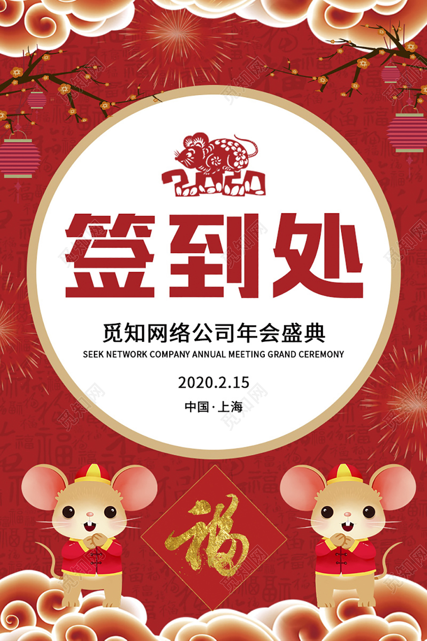 红色卡通2020年会盛典签到处指示牌