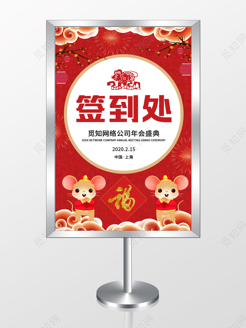 红色卡通2020年会盛典签到处指示牌