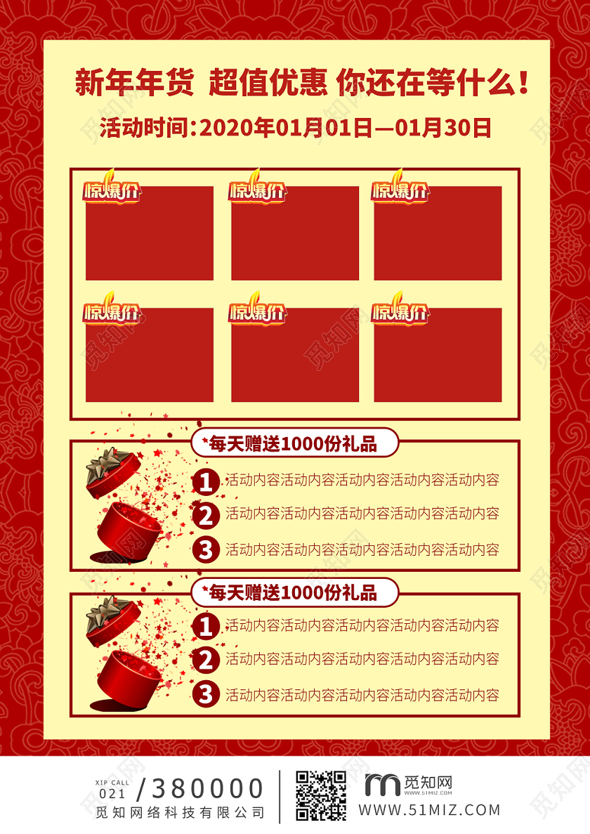 新年狂欢红色促销年货节年终大促礼惠全城节宣传单促销活动超市