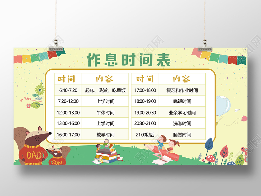黄色卡通清新教育培训寒假作息时间表展板