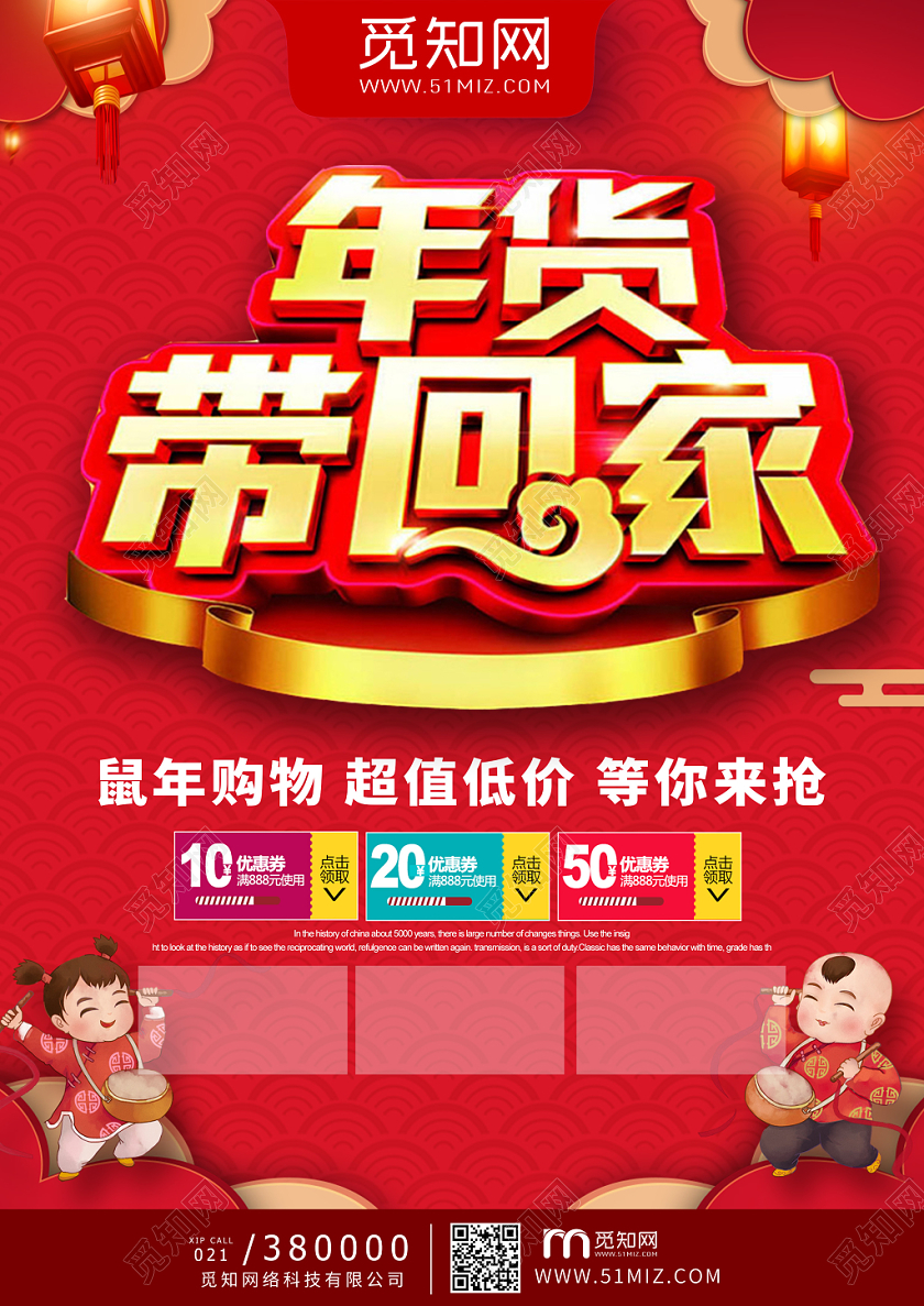 红色喜庆年货节年货带回家节新春宣传单促销活动新超市