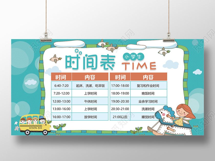 青色手绘卡通清新教育培训寒假作息时间表展板