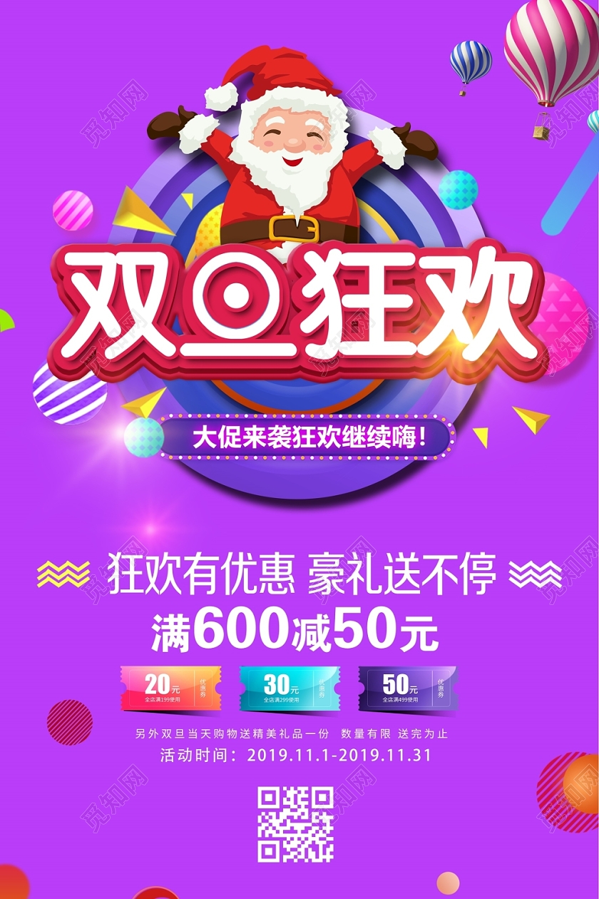 粉色双旦狂欢圣诞节圣诞老人商场促销宣传海报