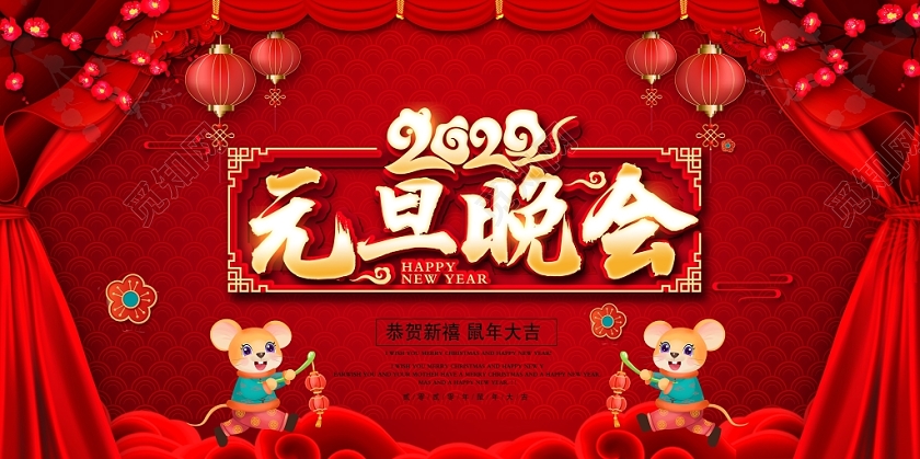 跨年晚会元旦联欢会红色大气立体字元旦联欢晚会元旦晚会新年舞台背景展板