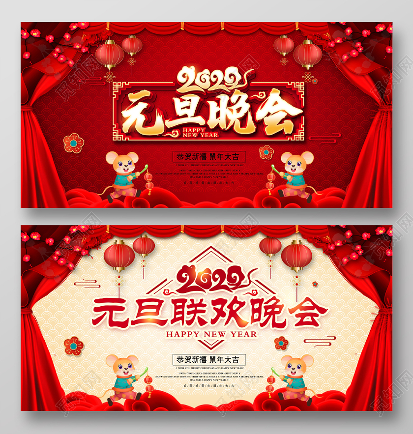 跨年晚会元旦联欢会红色大气立体字元旦联欢晚会元旦晚会新年舞台背景展板