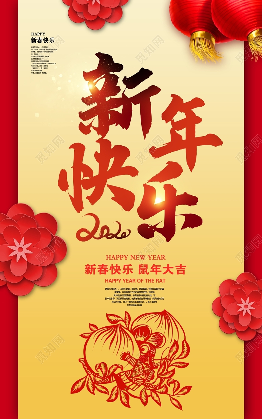 新年鼠年红色立体花2020新年快乐大吉宣传海报设计