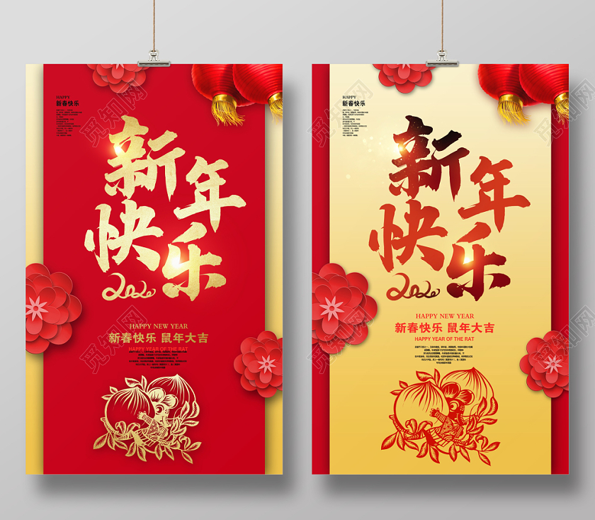 新年鼠年红色立体花2020新年快乐大吉宣传海报设计