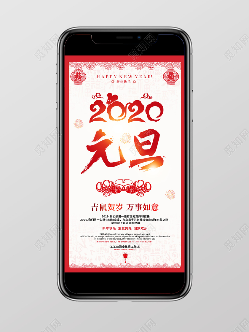 手机h5海报创意简约剪纸风格2020元旦吉鼠贺岁万事如意宣传手机海报