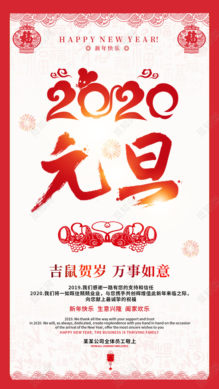 手机h5海报创意简约剪纸风格2020元旦吉鼠贺岁万事如意宣传手机海报