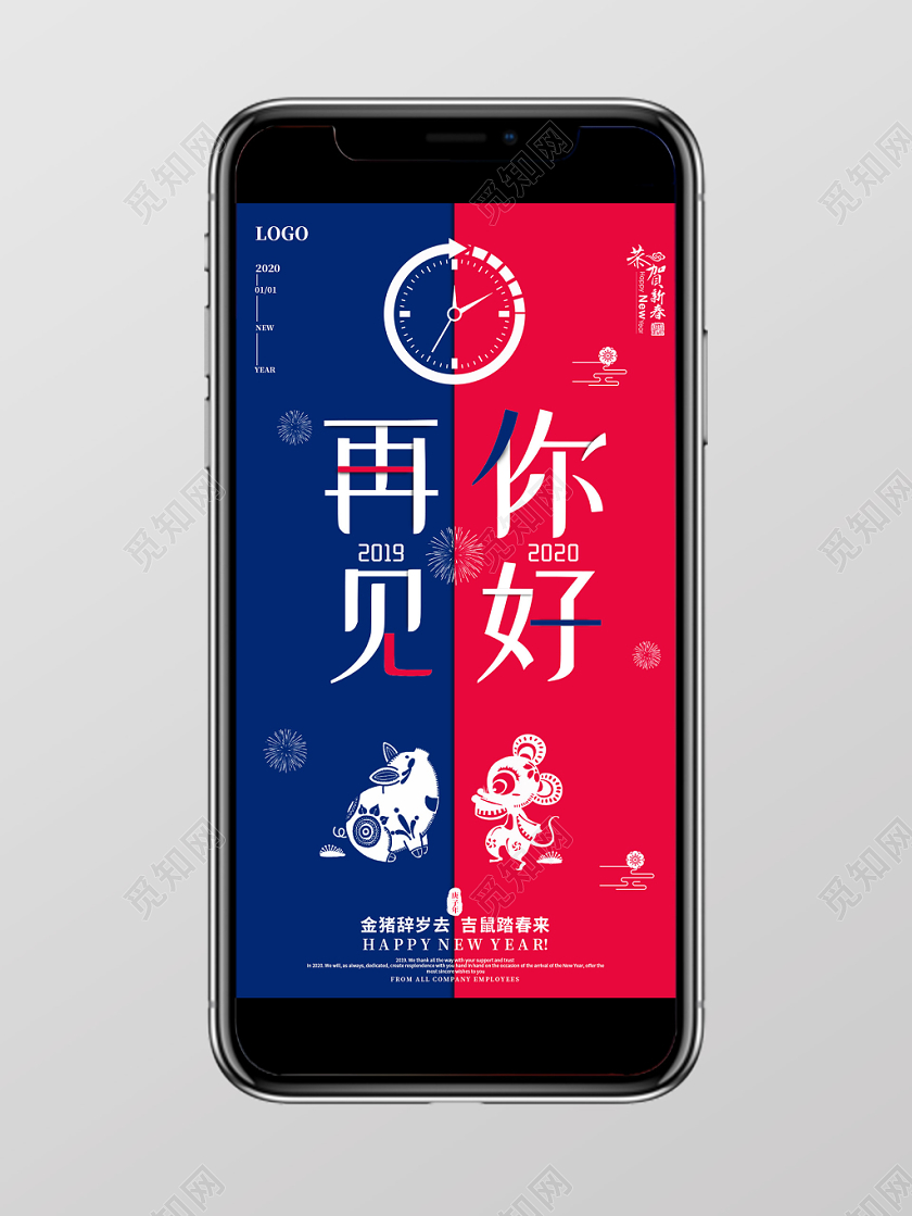 手机h5海报红蓝创意再见2019你好2020元旦鼠年新年快乐福倒计时宣传手机海报