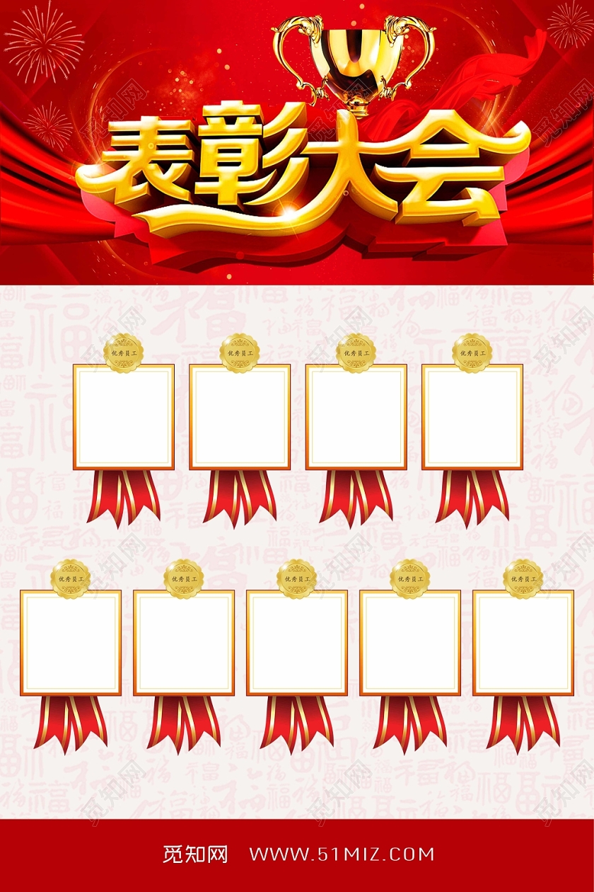 红色喜庆2020年年会公司优秀员工表彰颁奖大会宣传海报
