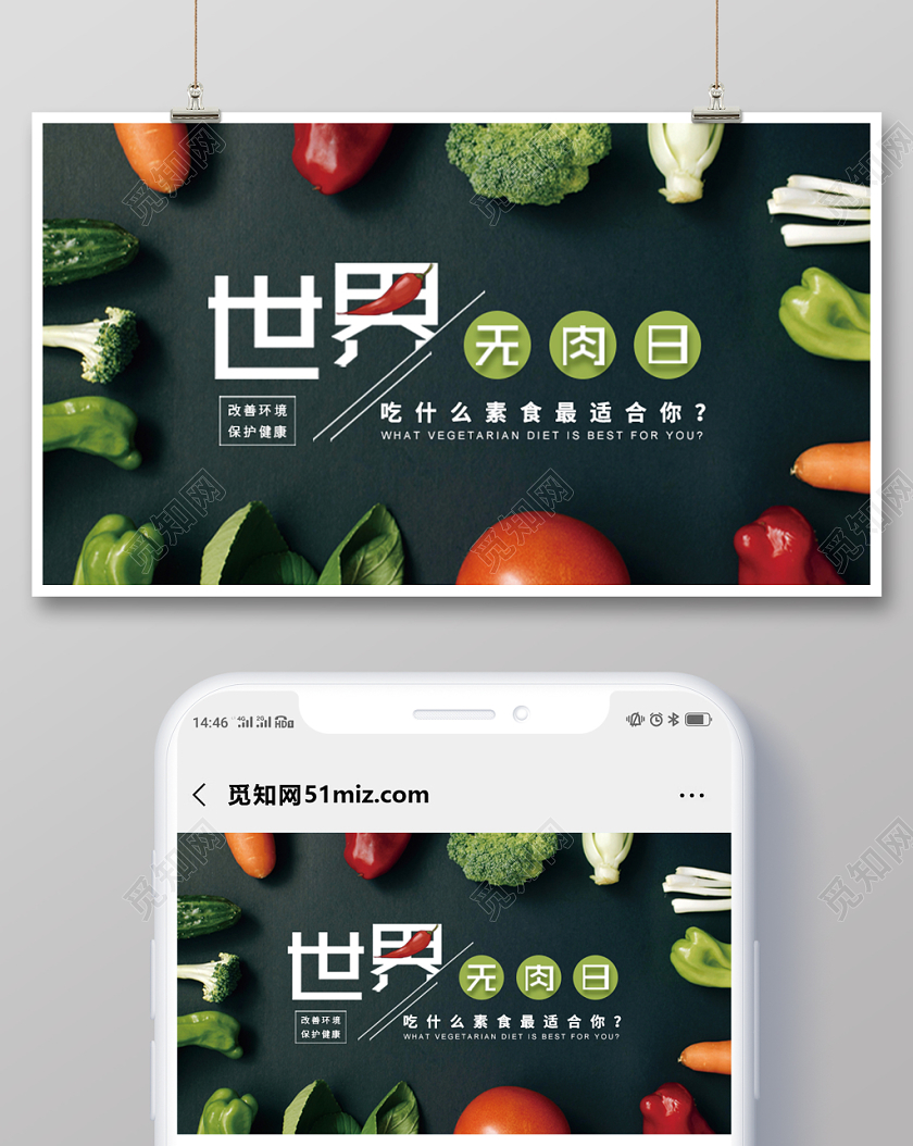 封面绿色创意世界无肉日微信公众号首图海报设计