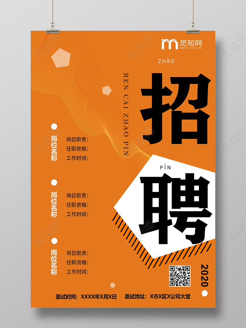 橘色简洁企业宣传企业招聘校园招聘社会招聘海报