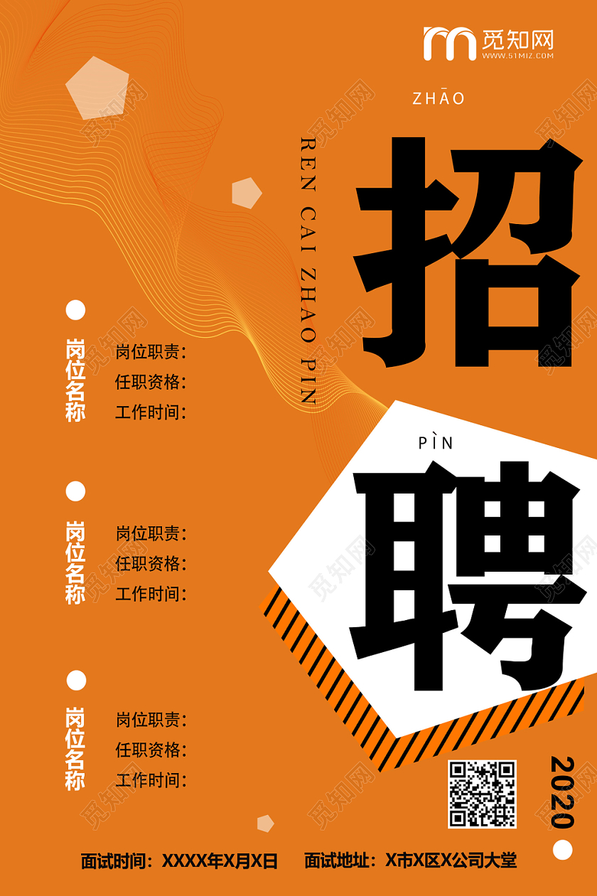 橘色简洁企业宣传企业招聘校园招聘社会招聘海报
