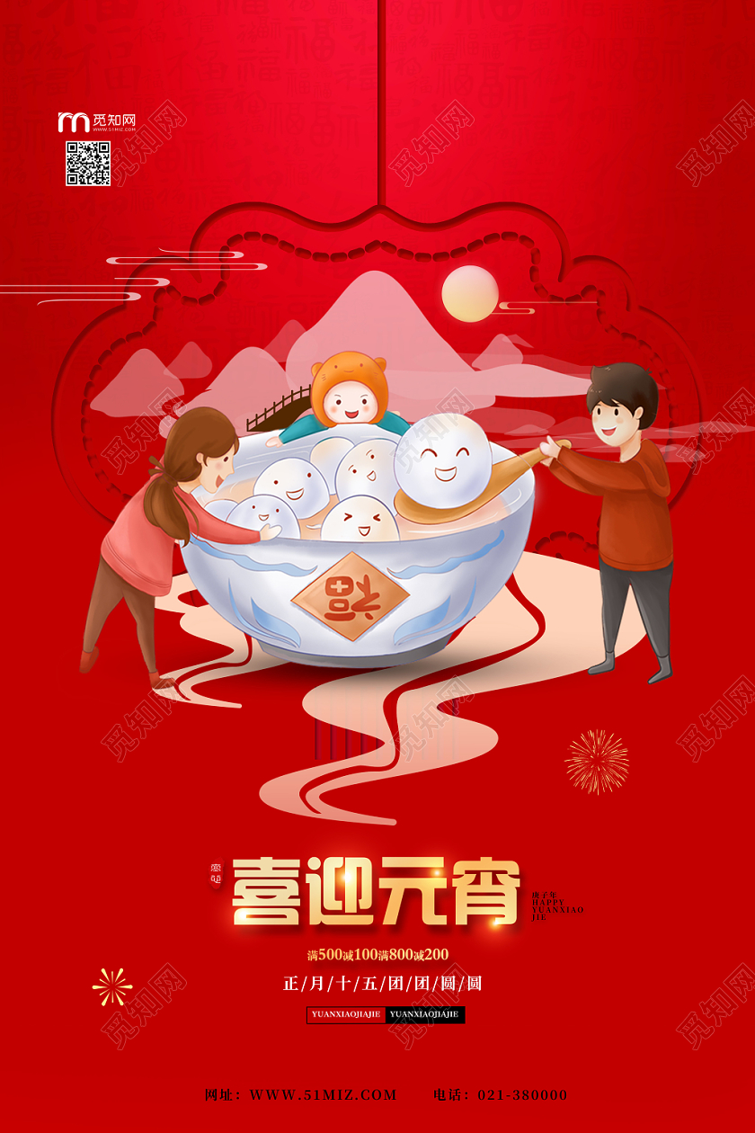 红色喜庆卡通正月十五元宵佳节汤圆海报元宵节