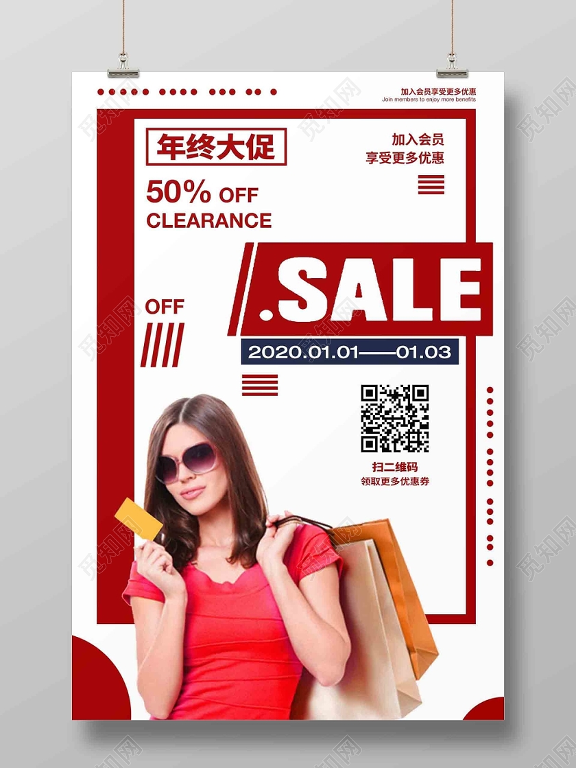 红色大气年终促销海报