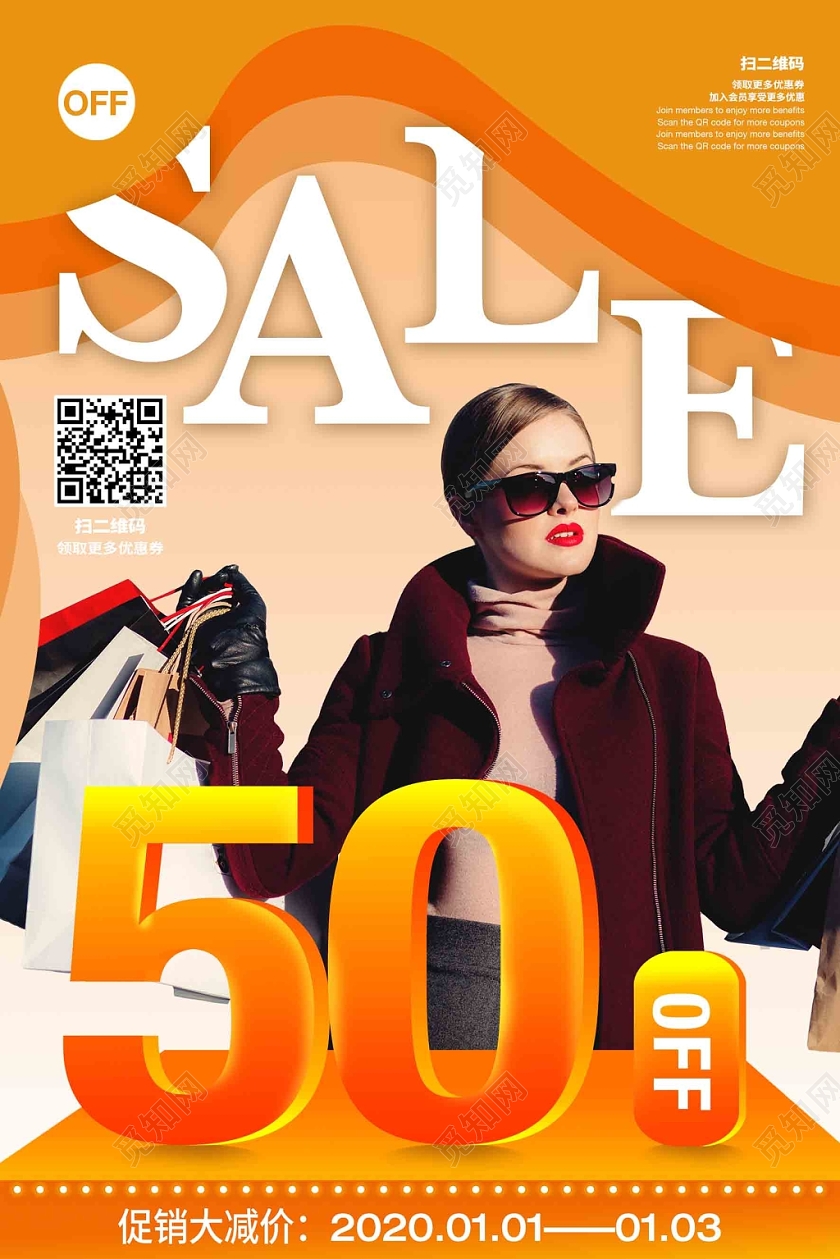 橙色渐变时尚年终促销海报