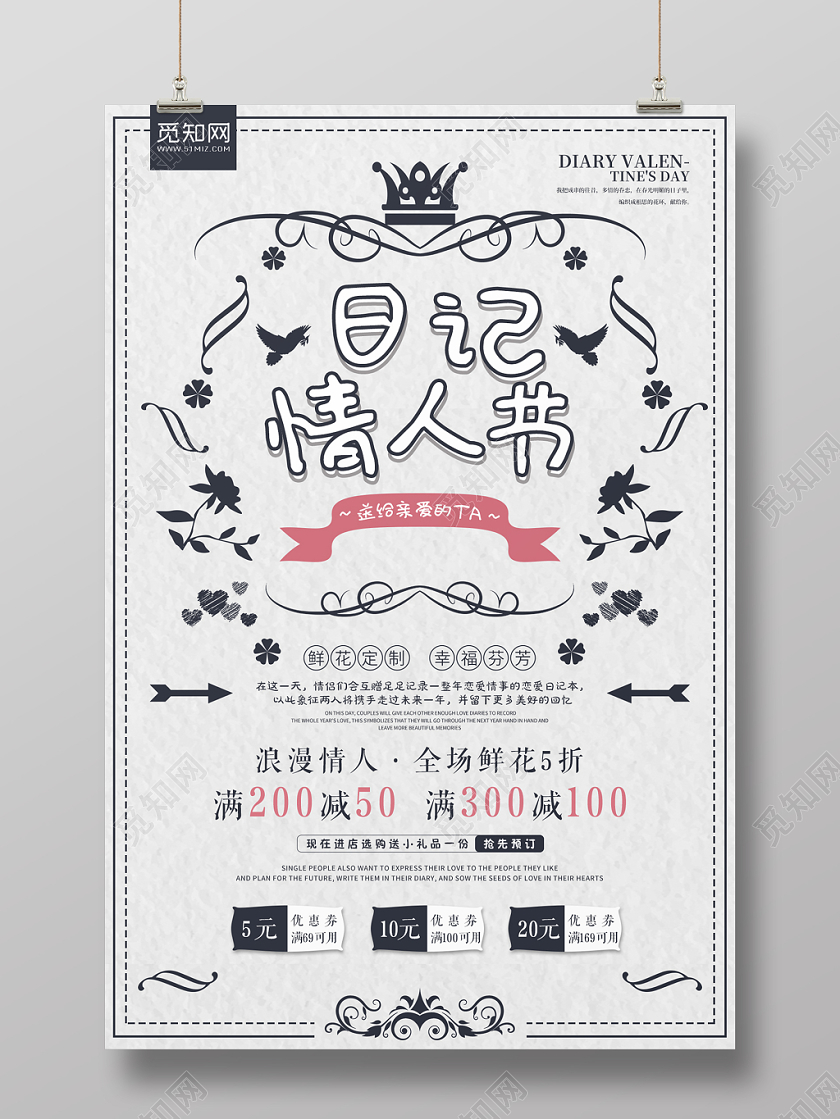 简约黑白卡通手绘风日记情人节促销海报