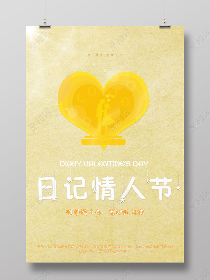 黄色复古简约日记情人节宣传海报