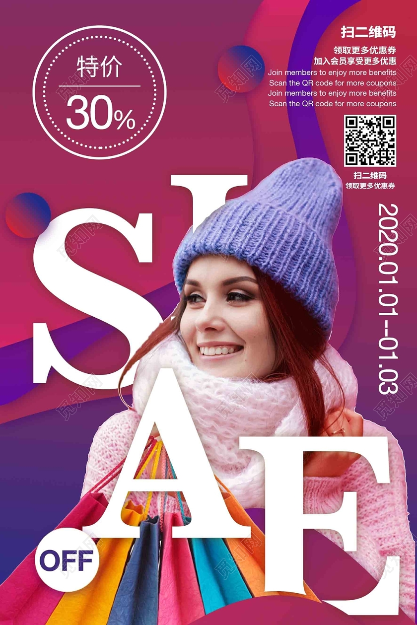 炫彩渐变时尚年终促销海报