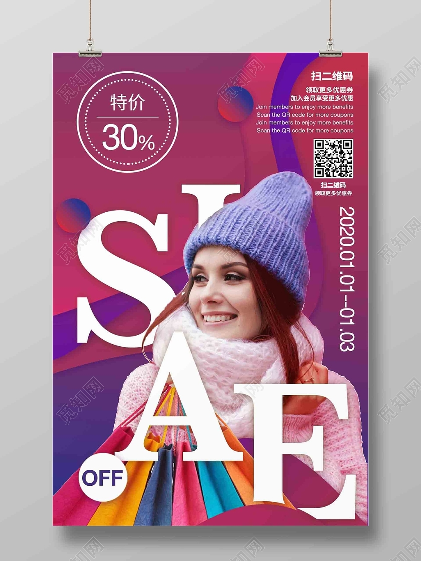 炫彩渐变时尚年终促销海报