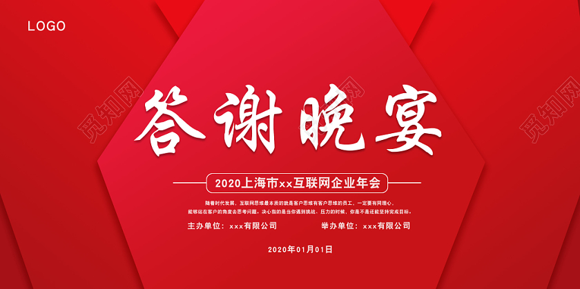 红色立体背景答谢晚会签到处公司企业互联网2020年会双面展板