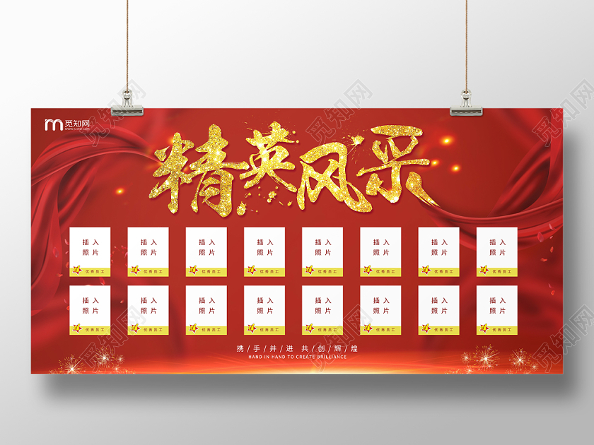 高端大气优秀员工照片墙企业精英风采2020员工风采宣传展板