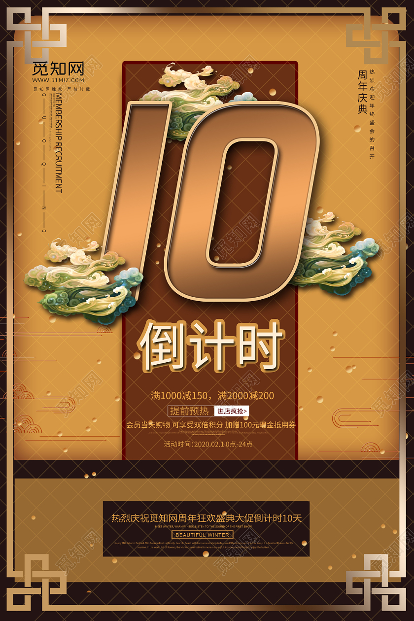 棕色背景十周年倒计时海报