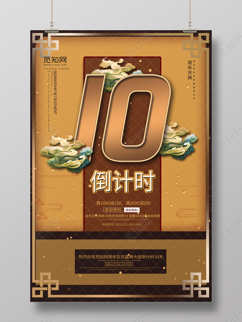 棕色背景十周年倒计时海报