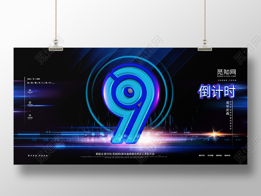 新年倒计时黑色背景年会倒计时展板