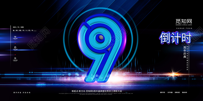新年倒计时黑色背景年会倒计时展板