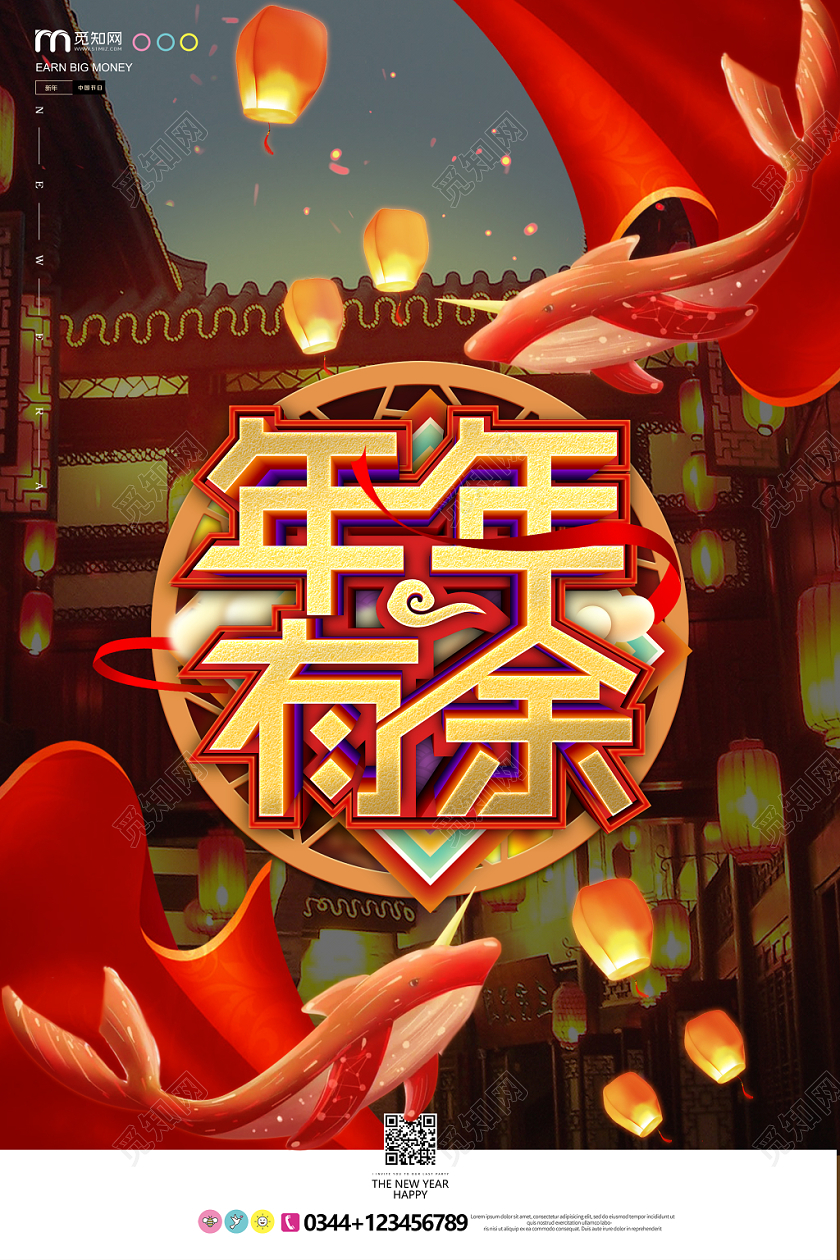 年年有余新年海报设计