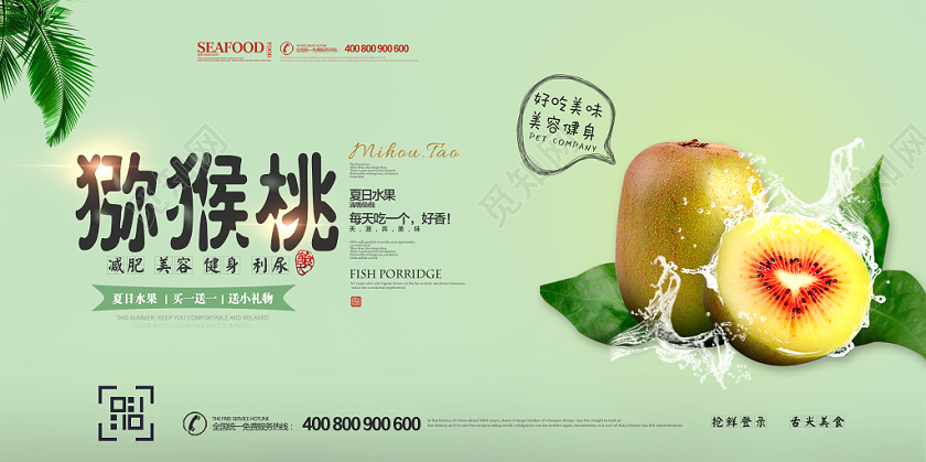 绿色清新新鲜水果猕猴桃商务水果促销展板