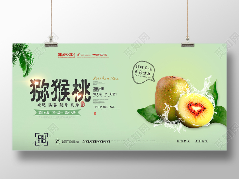 绿色清新新鲜水果猕猴桃商务水果促销展板